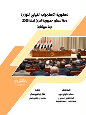 cover image of دستورية الاستجواب الغيابي للوزارة وفقا لدستور جمهورية العراق لسنة 2005